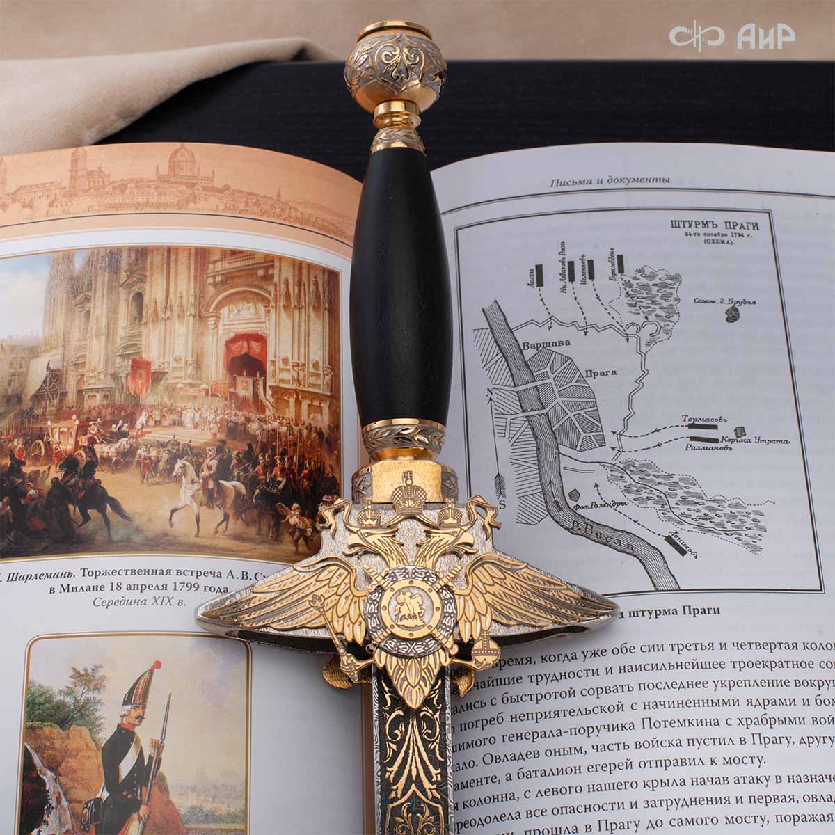 Набор с генеральским кортиком Наука побеждать, Артикул: 39175 - Компания «АиР»