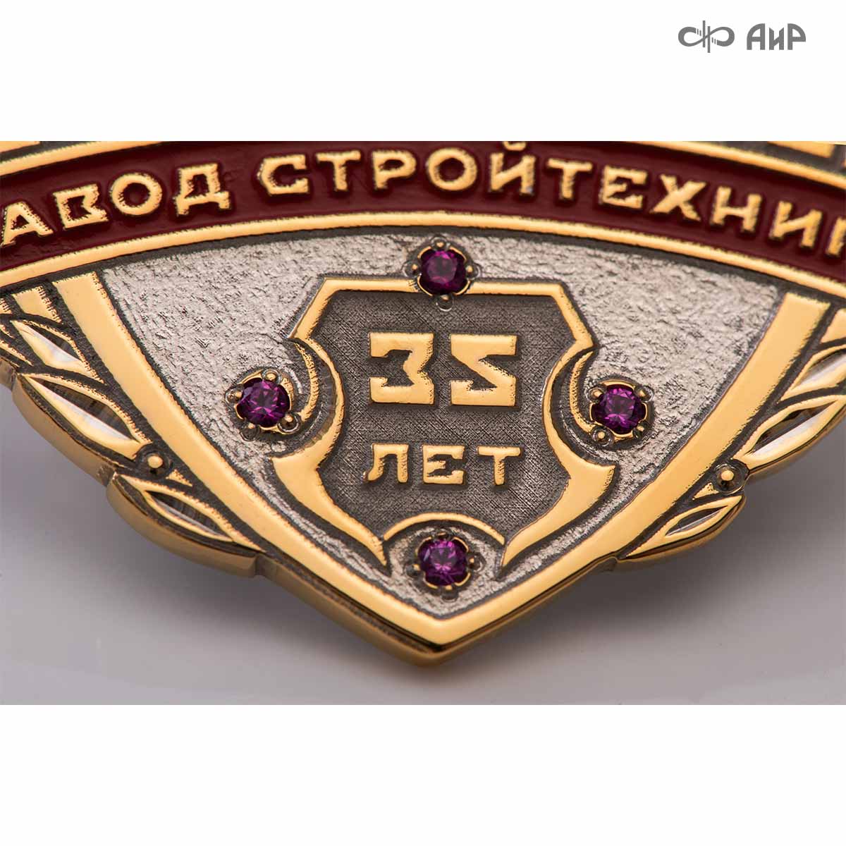 Значок с эмблемой заказчика (МАКФА, ЧЕПФА, ГИРД, Завод Стройтехника, Росавтодор, Герб Стерлитамак) - Компания «АиР»