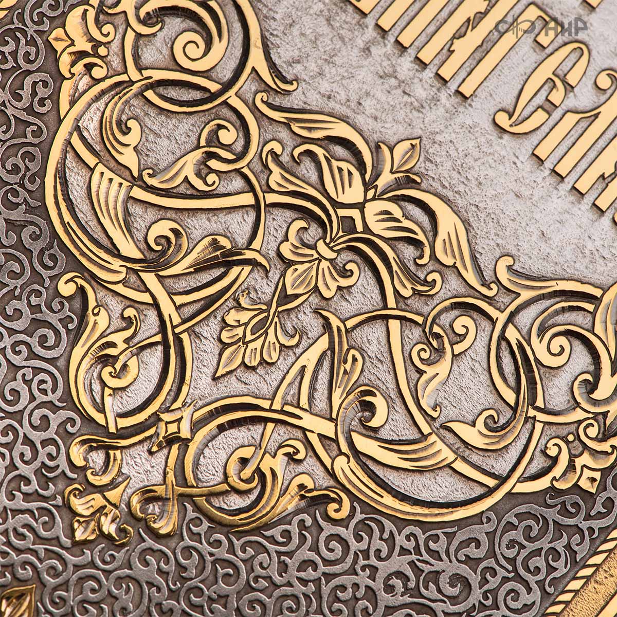 Святое Евангелие в кожаном окладе с декоративной накладкой, Артикул: 39136 - Компания «АиР»