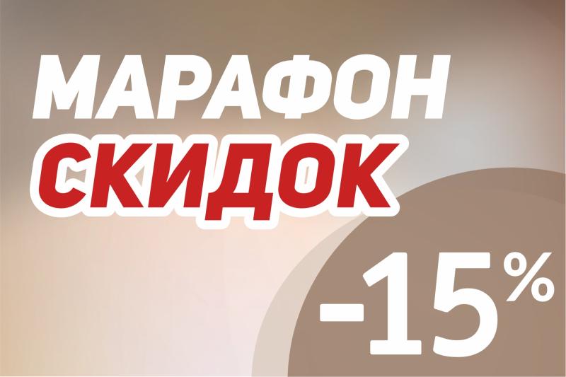 Марафон скидок: Турист