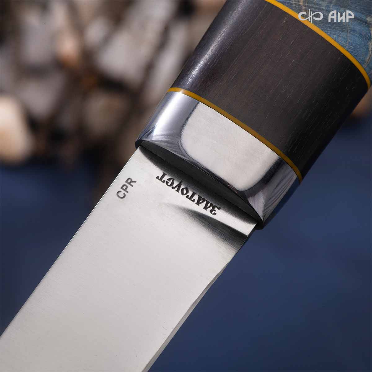 Финка Нью (наборная: стабилизированный граб, стабилизированный кап клена лазурный, фибра желтая, алюмин.втулка, авторские ножны, кастомная заточка) CPR, № 05 - Компания «АиР»