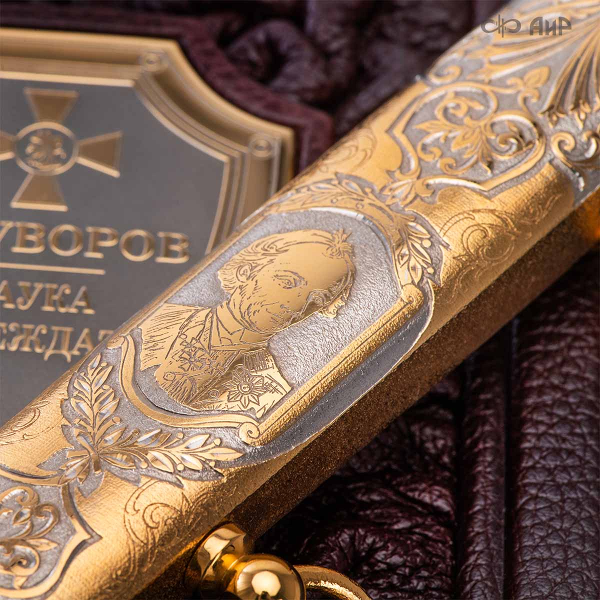 Набор с генеральским кортиком Наука побеждать, Артикул: 39175 - Компания «АиР»