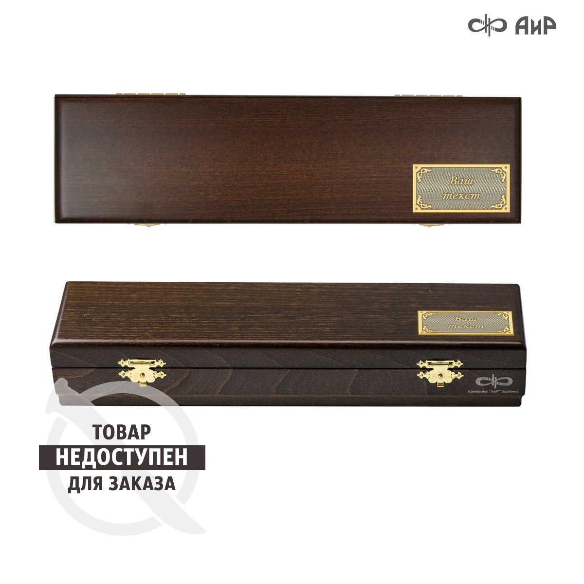 Коробка деревянная (укладка замша) с табличкой 70х35 мм (экспресс) - Компания «АиР»