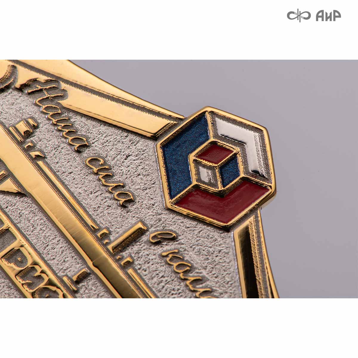 Значок с эмблемой заказчика (МАКФА, ЧЕПФА, ГИРД, Завод Стройтехника, Росавтодор, Герб Стерлитамак) - Компания «АиР»