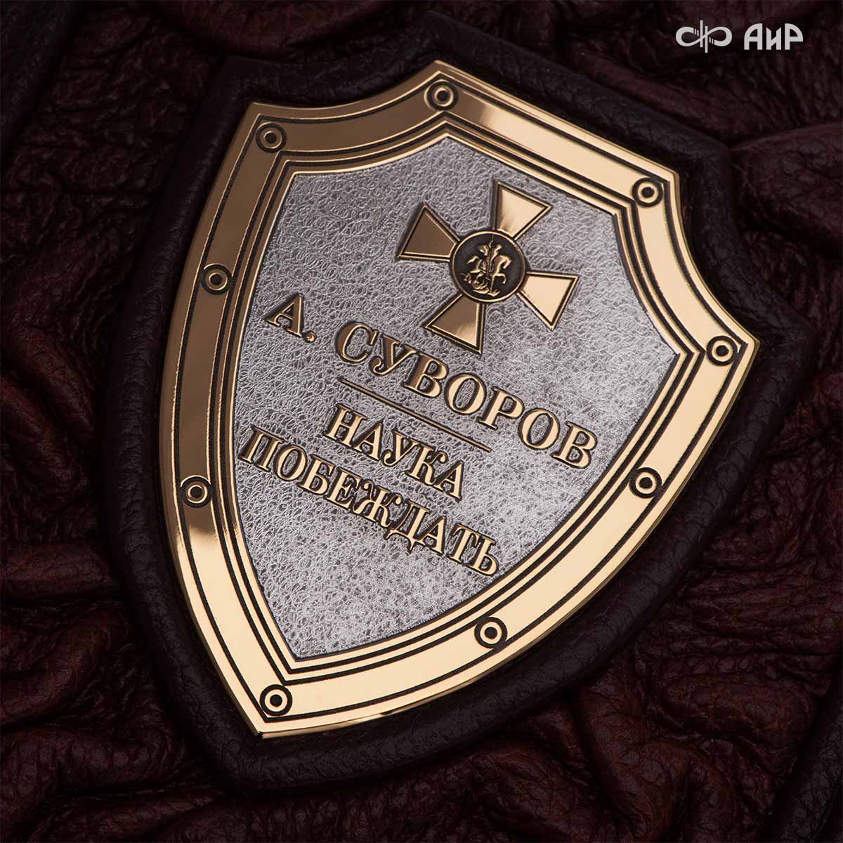 Набор с генеральским кортиком Наука побеждать, Артикул: 39150 - Компания «АиР»