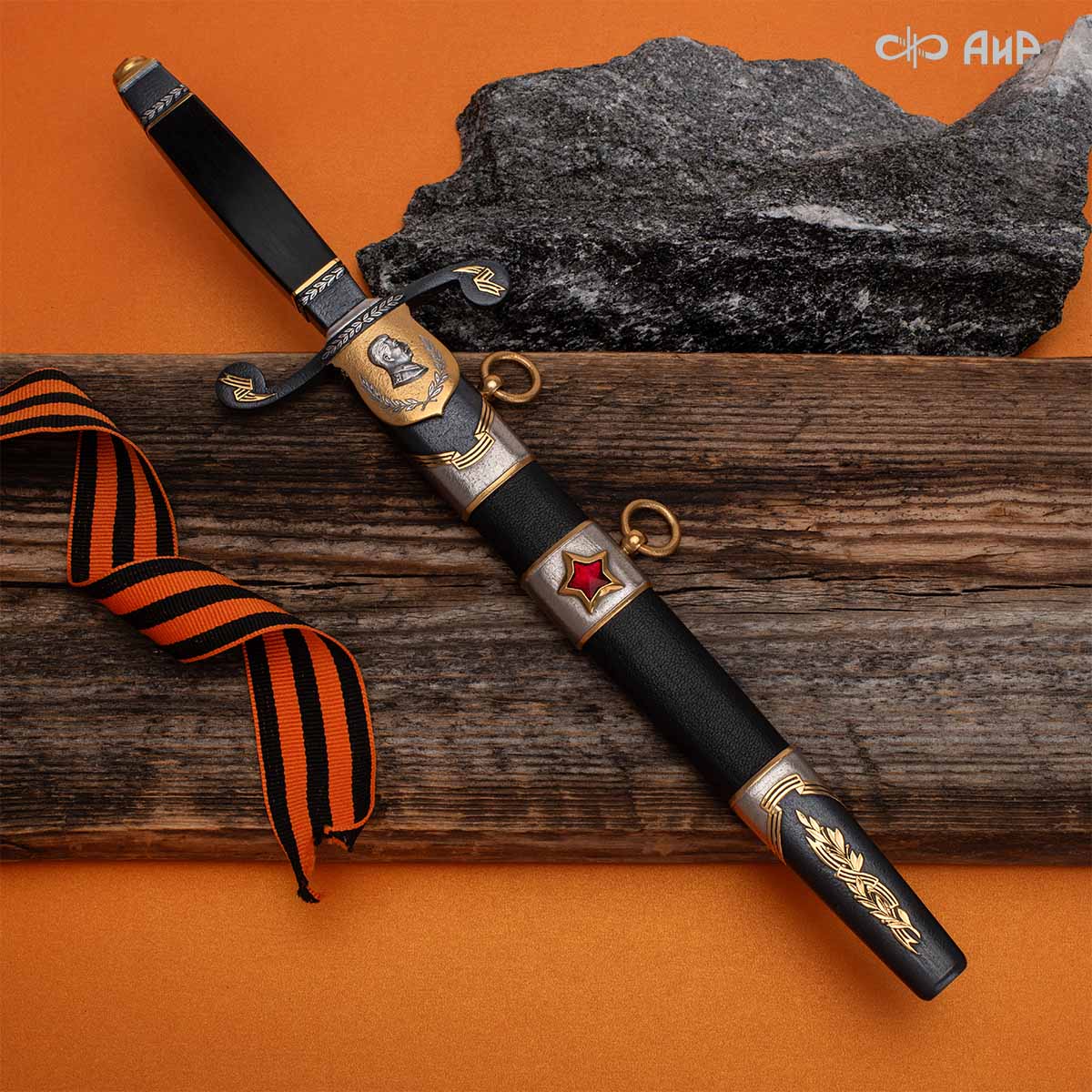 Кортик юбилейный 80 лет Великой Победы, Артикул: 39254 - Компания «АиР»