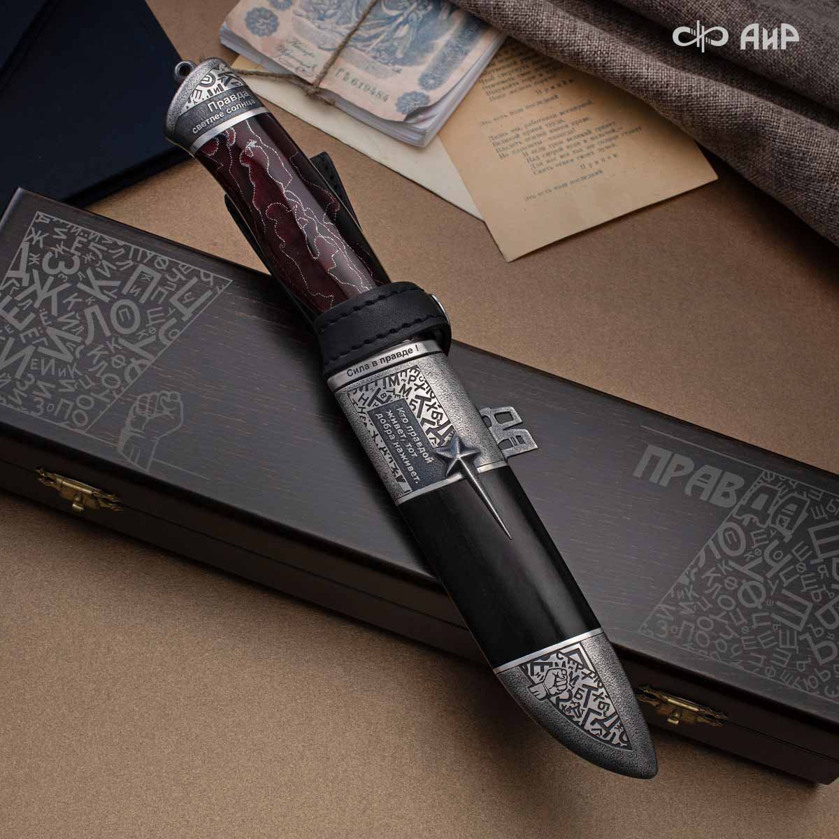  Нож Правда, Артикул: 39225 - Компания «АиР»