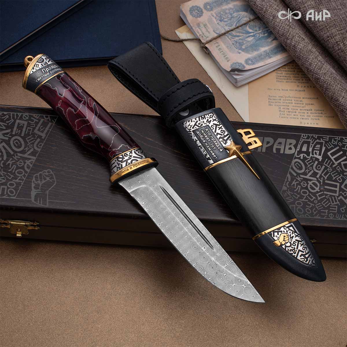  Нож Правда, Артикул: 39224 - Компания «АиР»