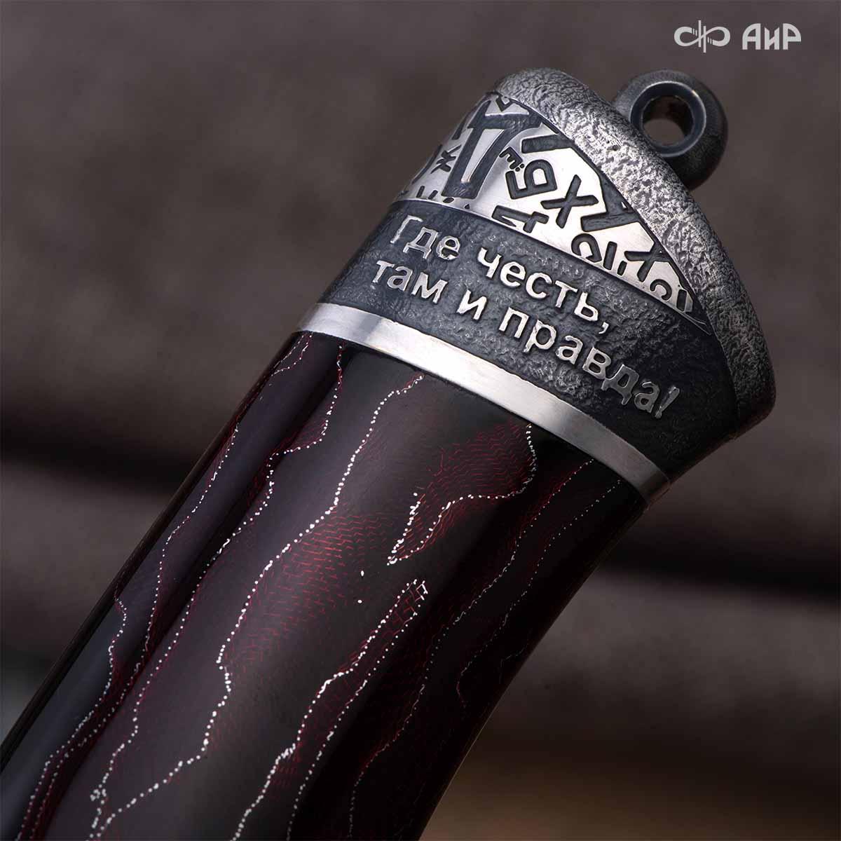  Нож Правда, Артикул: 39225 - Компания «АиР»