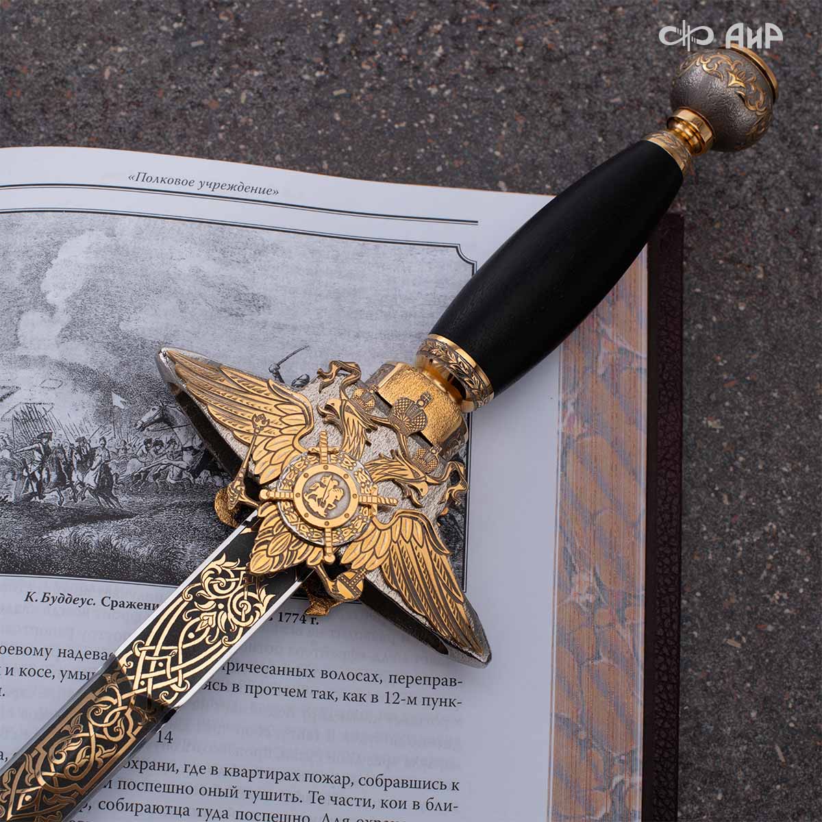 Набор с генеральским кортиком Наука побеждать, Артикул: 39150 - Компания «АиР»