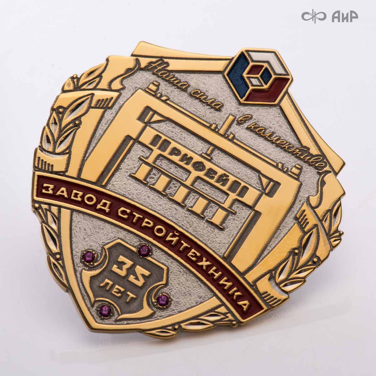 Значок с эмблемой заказчика (МАКФА, ЧЕПФА, ГИРД, Завод Стройтехника, Росавтодор, Герб Стерлитамак) - Компания «АиР»