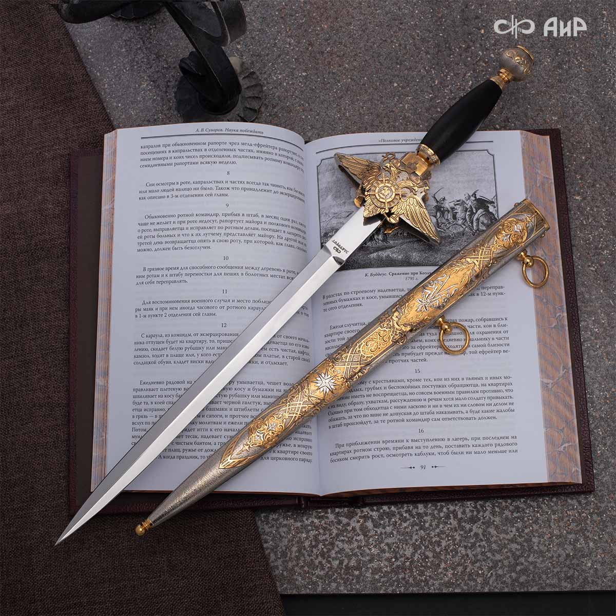 Набор с генеральским кортиком Наука побеждать, Артикул: 39150 - Компания «АиР»