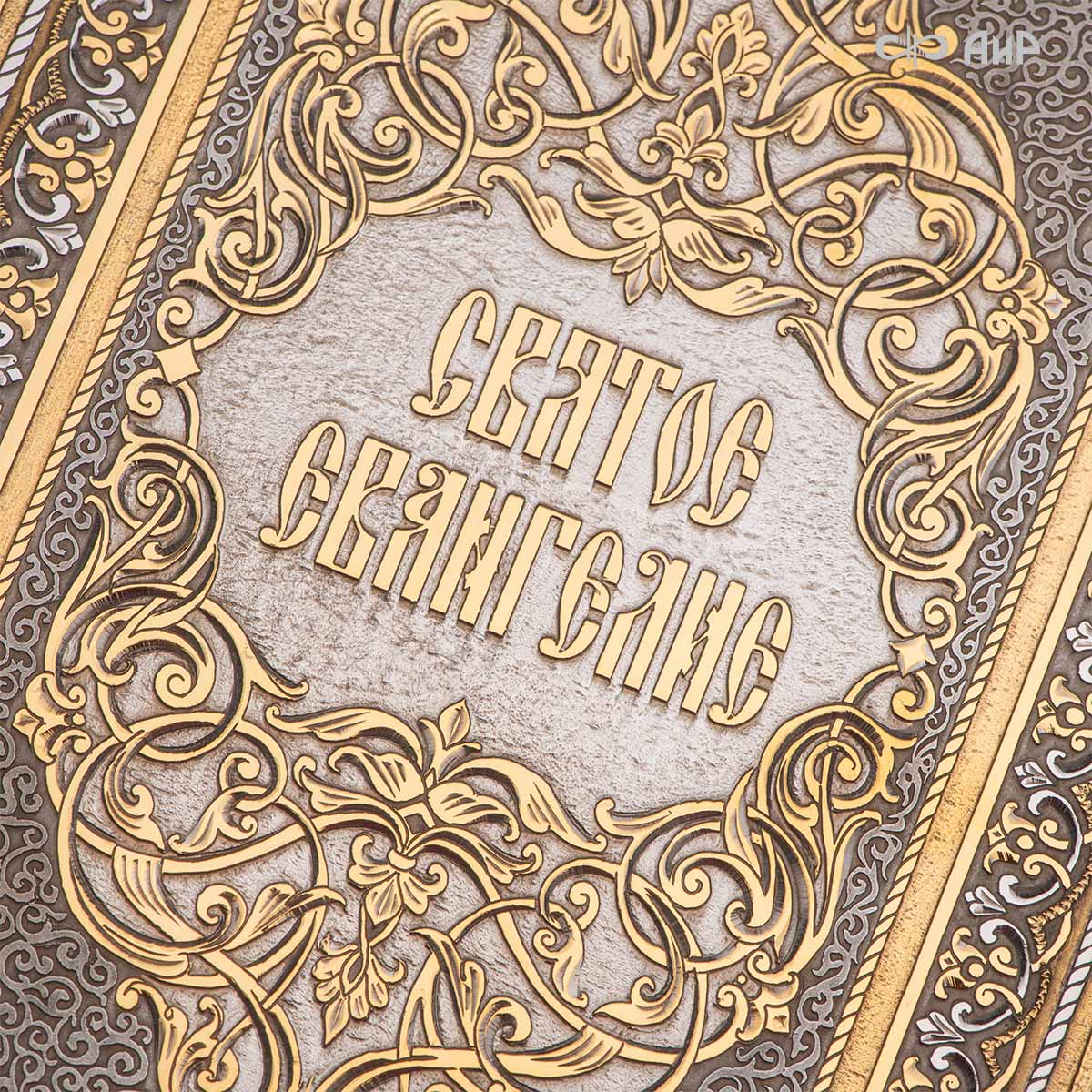 Святое Евангелие в кожаном окладе с декоративной накладкой, Артикул: 39136 - Компания «АиР»