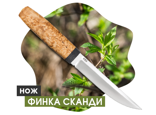 Нож "Финка Сканди"