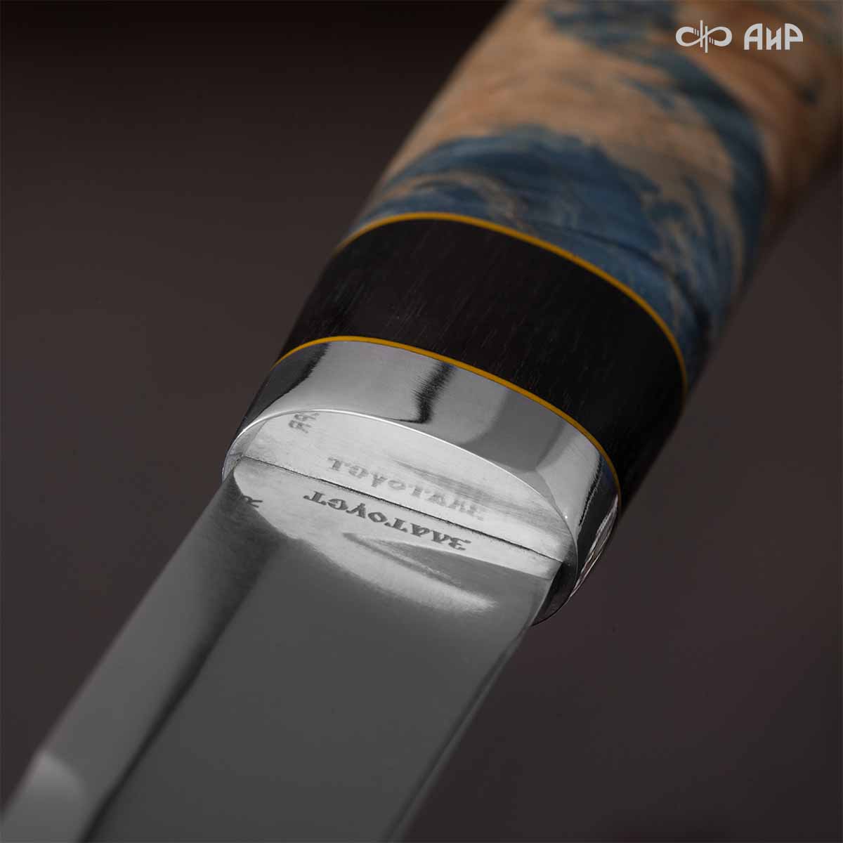 Финка Нью (наборная: стабилизированный граб, стабилизированный кап клена лазурный, фибра желтая, алюмин.втулка, авторские ножны, кастомная заточка) CPR, № 05 - Компания «АиР»