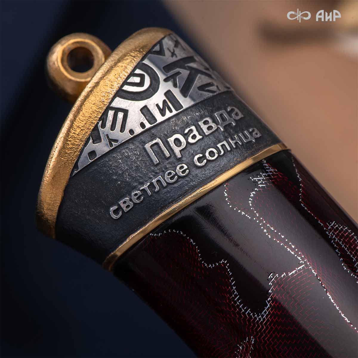  Нож Правда, Артикул: 39224 - Компания «АиР»