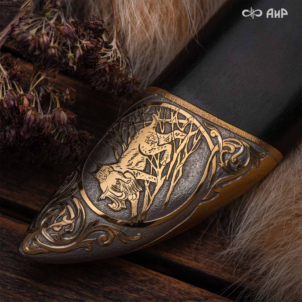 Нож Арсенальный люкс с сюжетом Рысья охота, комбинированные ножны, Артикул: 39171 - Компания «АиР»