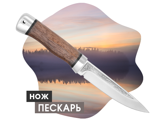 Нож "Пескарь"