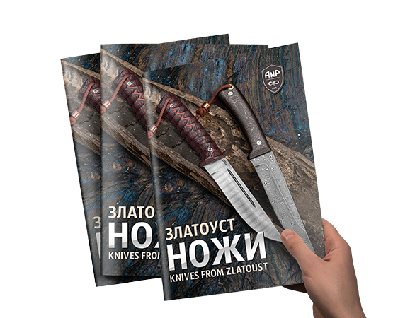 Купить златоустовские ножи. Дамасская сталь. Компания «АиР»