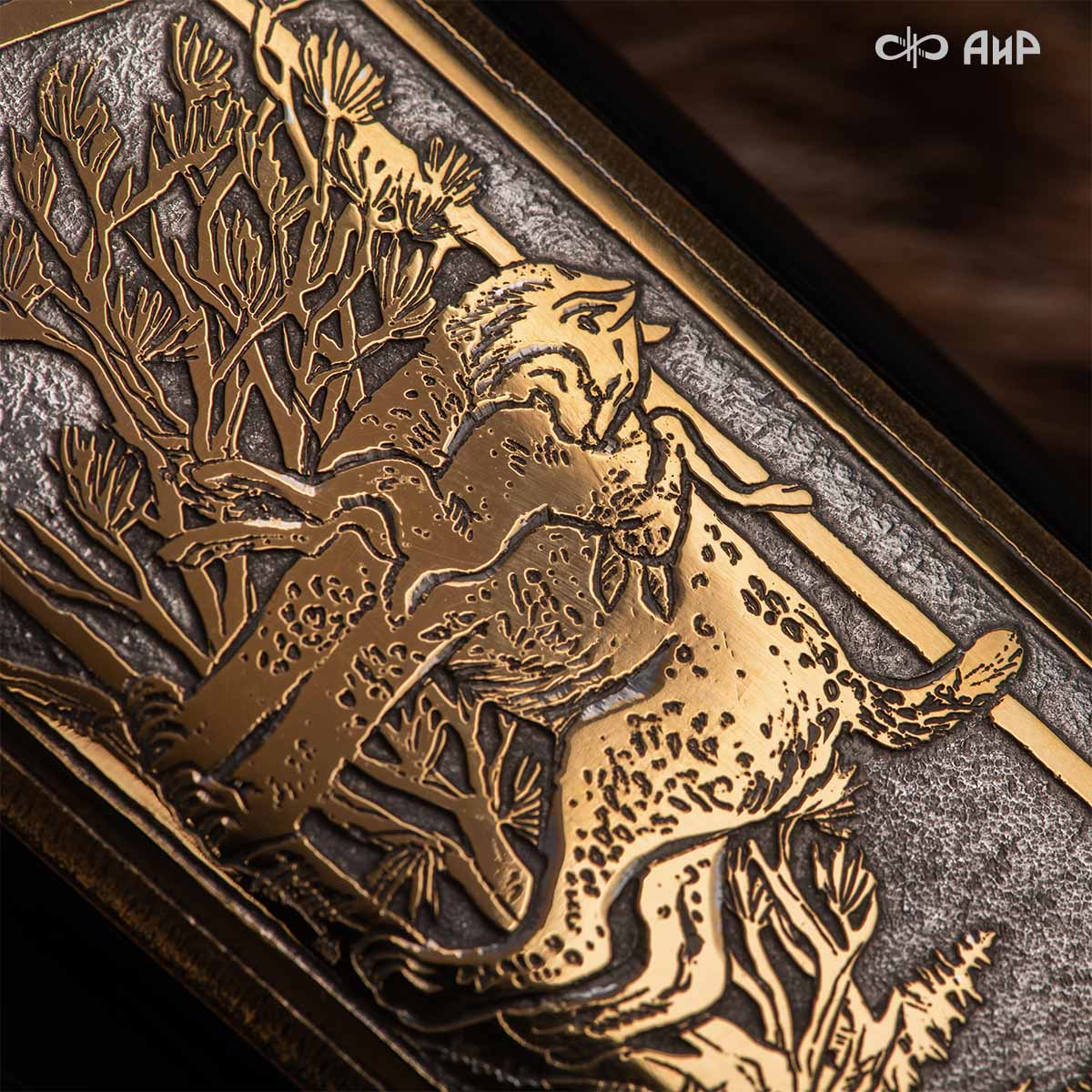 Нож Арсенальный люкс с сюжетом Рысья охота, комбинированные ножны, Артикул: 39171 - Компания «АиР»