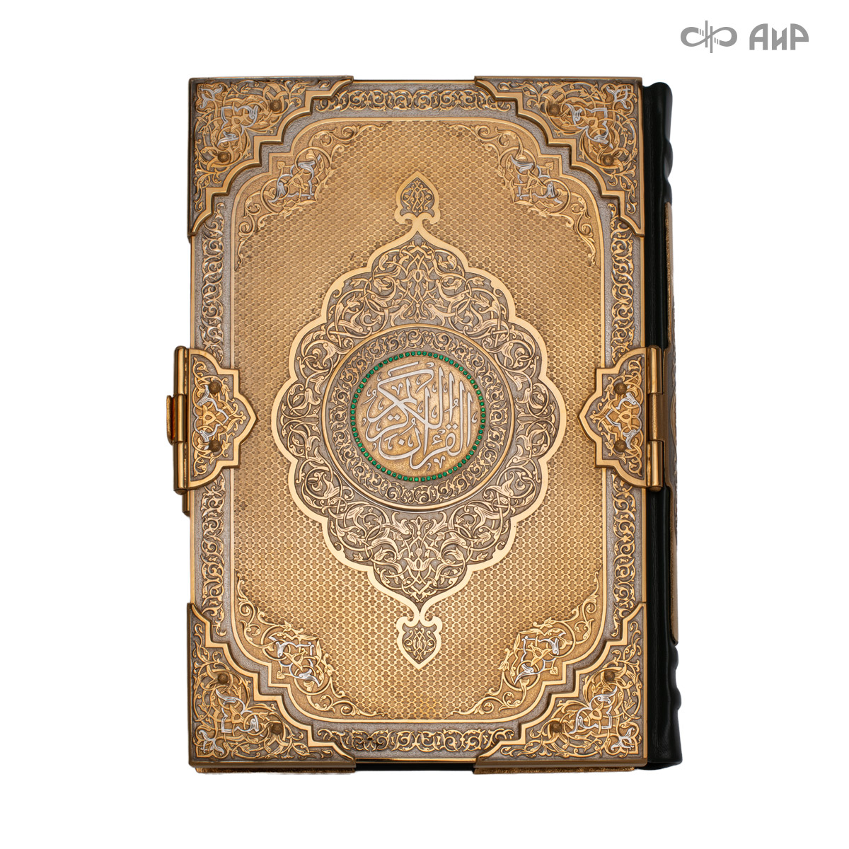 Коран на арабском языке в окладе с зелеными алпанитами, Артикул: 39178 - Компания «АиР»