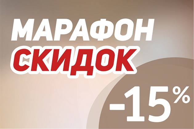 Марафон скидок: Клычок-1 Марафон скидок: Клычок-1