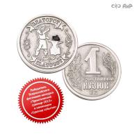 Монета "Счастливый кузюк" (серебро, метеорит)  - Компания «АиР»