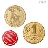  Монета "Счастливый кузюк" (латунь) - Компания «АиР»