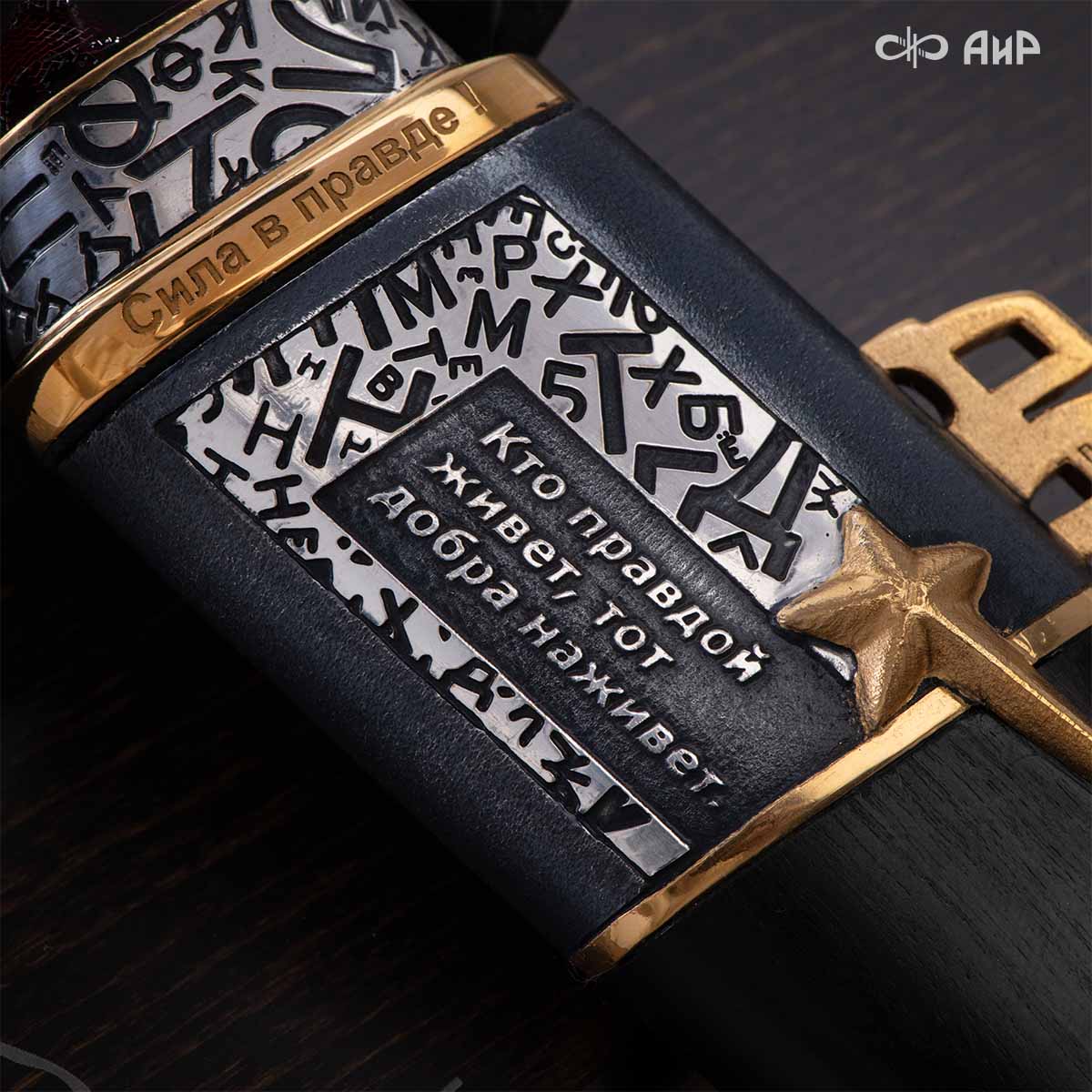  Нож Правда, Артикул: 39224 - Компания «АиР»