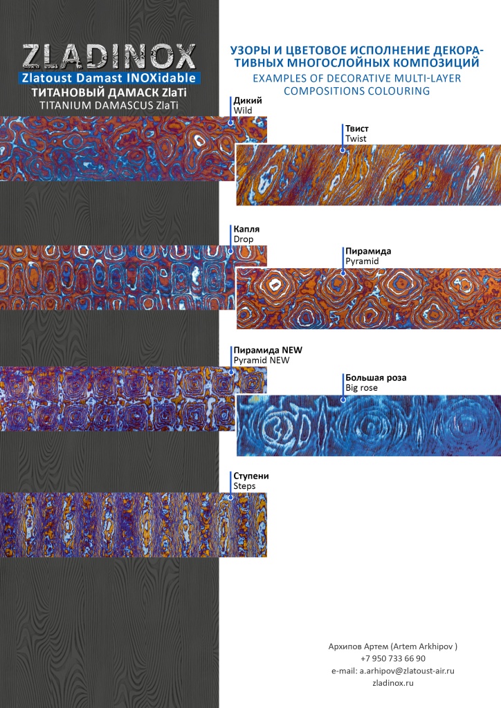 Zladinox узоры zlati.jpg