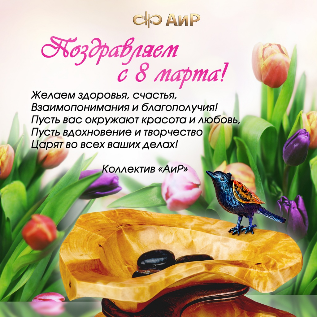 открытка к 8 марта-квадрат.jpg