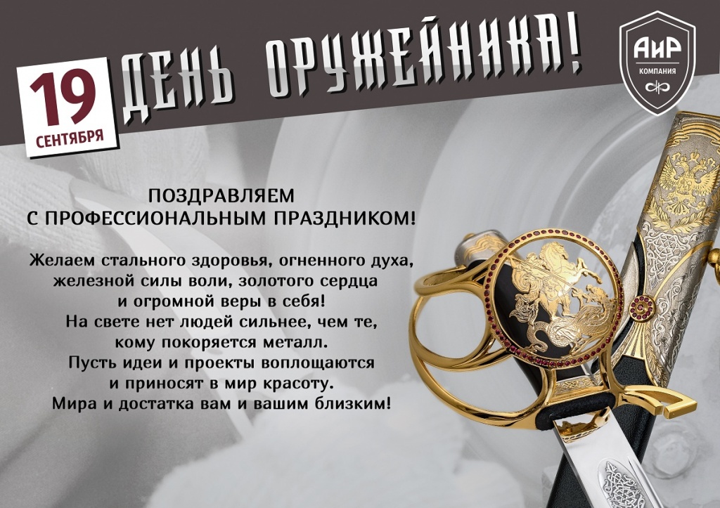 Открытка день оружейника 2020_1_1200.jpg
