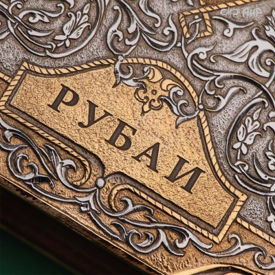 Книга в окладе Омар Хайям. Рубаи, Артикул: 39137 - Компания «АиР»