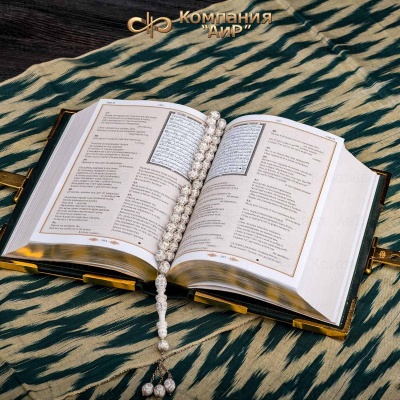 Коран на арабском и русском языках в окладе, Артикул: 36361 - Компания «АиР»
