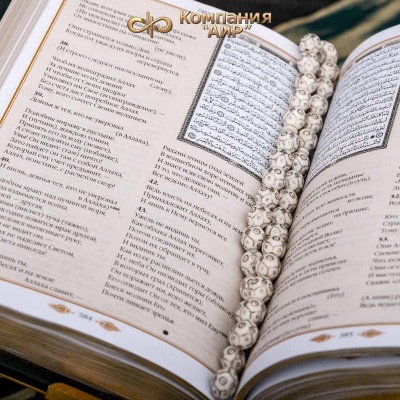 Коран на арабском и русском языках в окладе, Артикул: 36361 - Компания «АиР»