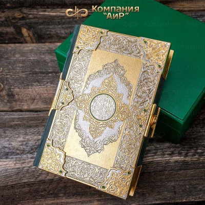 Коран на арабском и русском языках в окладе с зелеными алпанитами, Артикул: 35334 - Компания «АиР»
