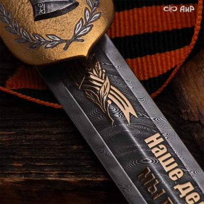 Кортик юбилейный 80 лет Великой Победы, Артикул: 39254 - Компания «АиР»