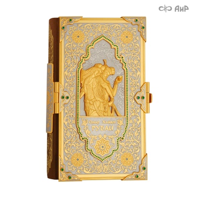 Книга в окладе Омар Хайям. Рубаи с зелеными алпанитами, фианитами аква, Артикул: 17068 - Компания «АиР»