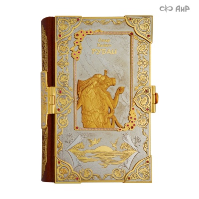 Книга в окладе Омар Хайям. Рубаи с красными корундами, розовыми фианитами, Артикул: 17316 - Компания «АиР»