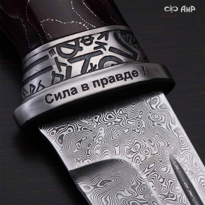 Нож Правда, Артикул: 39225 - Компания «АиР»