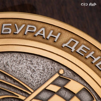 Медали Буран-День - Компания «АиР»