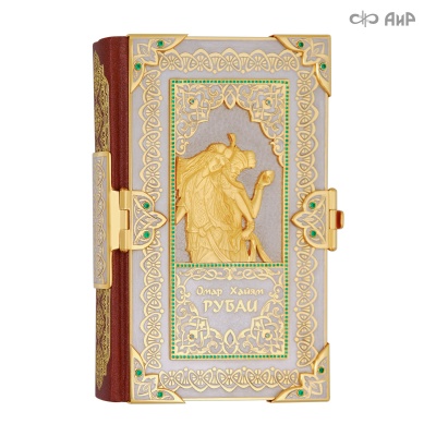 Книга в окладе Омар Хайям. Рубаи с зелеными фианитами, Артикул: 17868 - Компания «АиР»