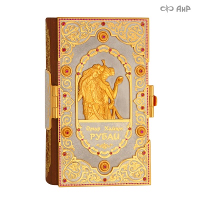 Книга в окладе Омар Хайям. Рубаи с красными корундами, Артикул: 17043 - Компания «АиР»