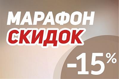 Марафон скидок: Клычок-1