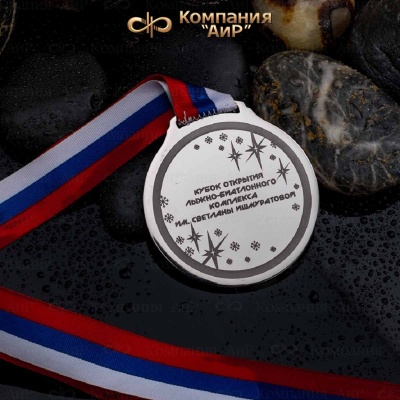 Медали спортивные (по биатлону для Кубка открытия лыжно-биатлонного комплекса им. Светланы Ишмуратовой) - Компания «АиР»