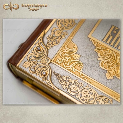 Библия в окладе с лавандовыми фианитами и православным крестом, Артикул: 32932 - Компания «АиР»