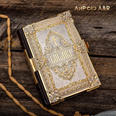 Библия в окладе с православным крестом, Артикул: 36598  - Компания «АиР»