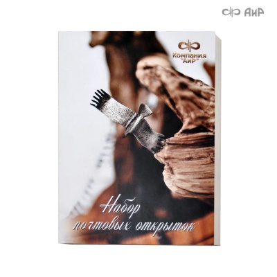 Набор почтовых открыток - Компания «АиР»