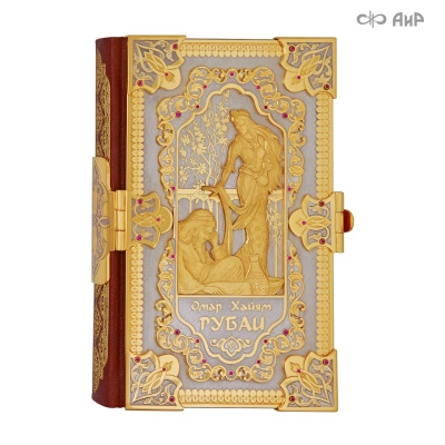 Книга в окладе Омар Хайям. Рубаи с красными корундами, Артикул: 18123 - Компания «АиР»