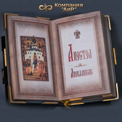 Книга в окладе Апостол Апокалипсис с лавандовыми фианитами, Артикул: 33457 - Компания «АиР»